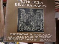 Veliko Tarnovo Great Lavra