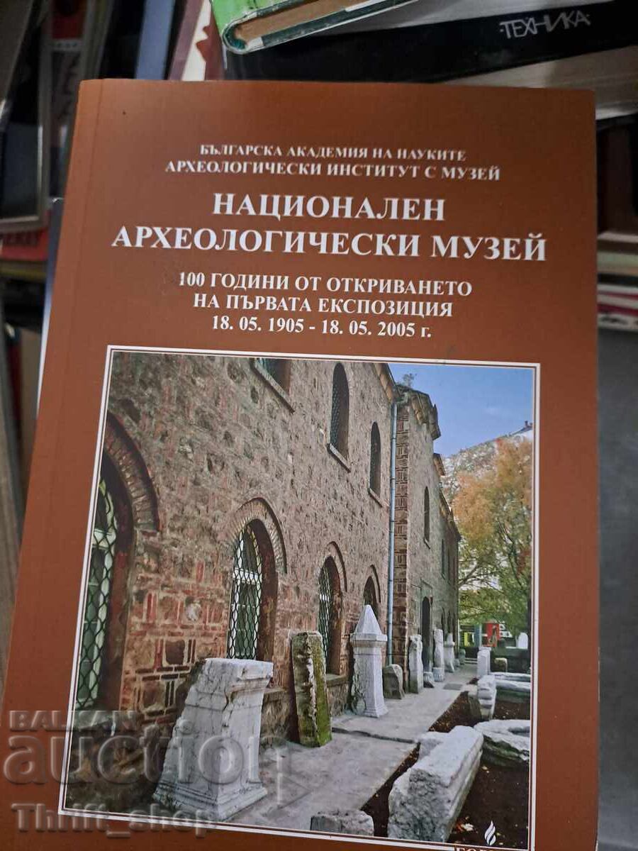Εθνικό Αρχαιολογικό Μουσείο Εθνικό Αρχαιολογικό Μουσείο