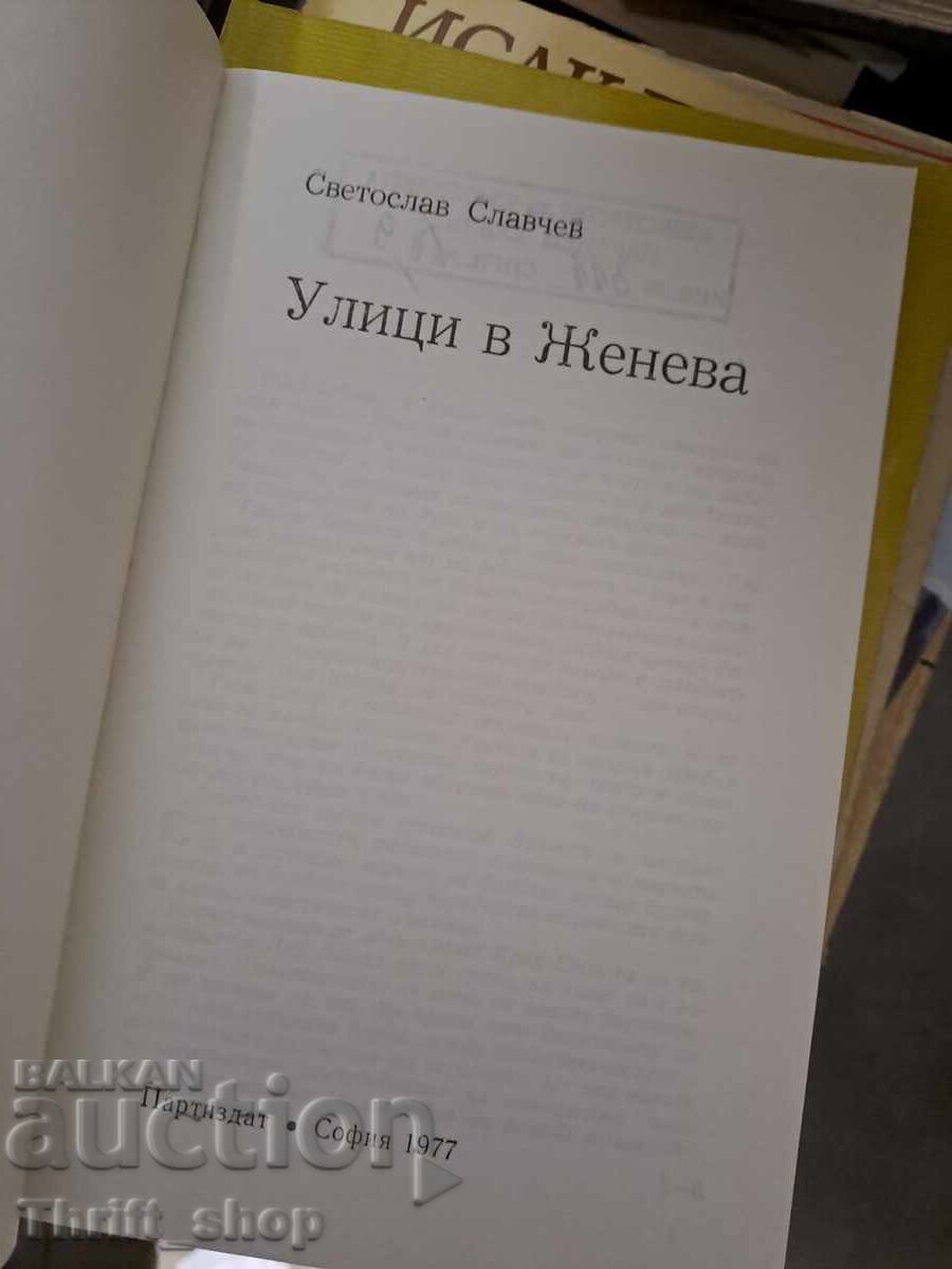 Streets in Geneva Svetoslav Slavchev with price 0.01 BGN | € 0.01 Streets in Geneva Svetoslav Slavchev with price 0.01 BGN | € 0.01