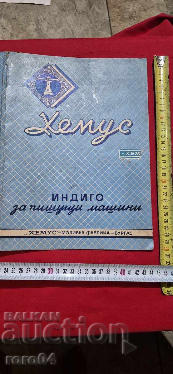 INDIGO - HEMUS - SAMPLE 1956 with price 19.99 BGN | € 10.22