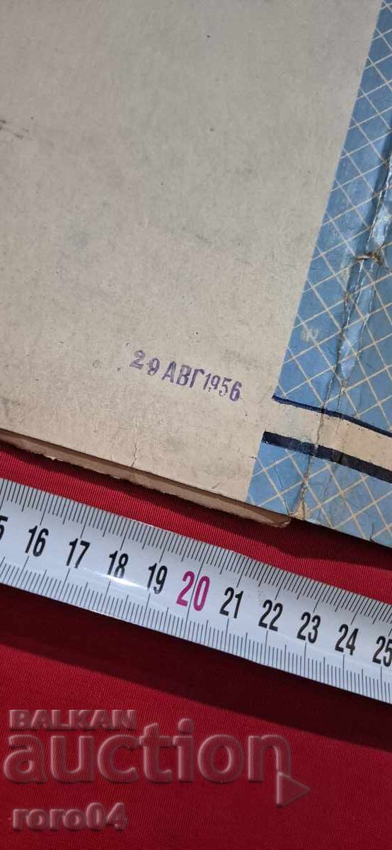 Auction  INDIGO - HEMUS - SAMPLE 1956