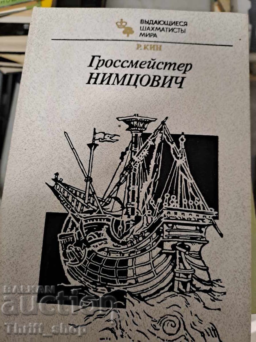 Grandmaster Nimtsovich