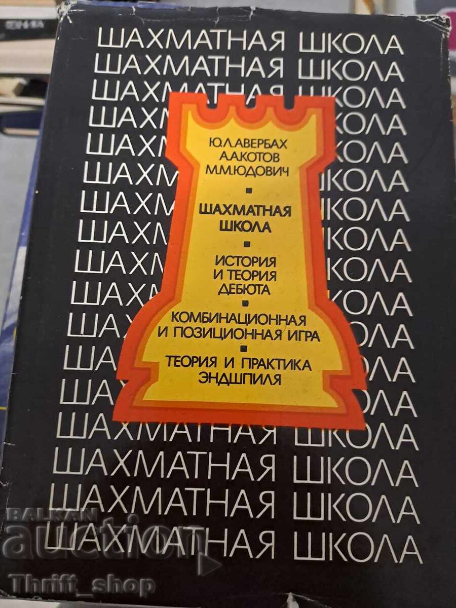 Chess school Chess school