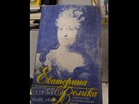 Catherine the Great Henri Troia