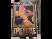 Sins of Judith Gould