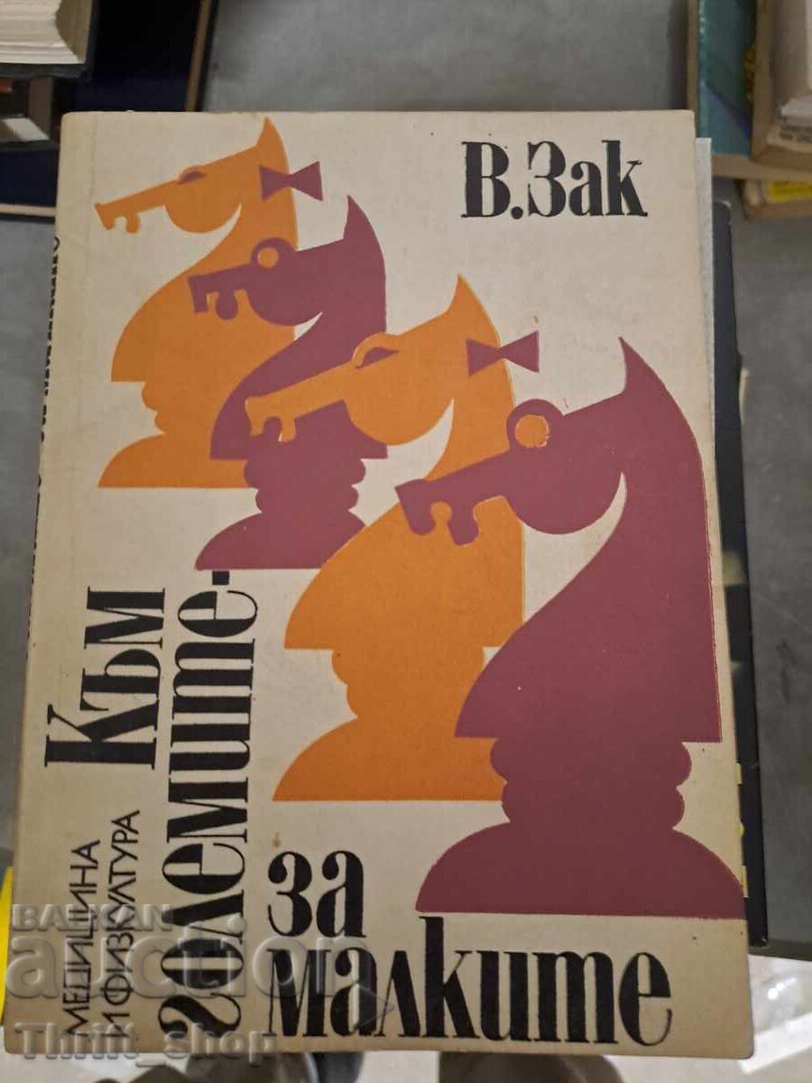 To the big ones for the little ones To the big ones for the little ones