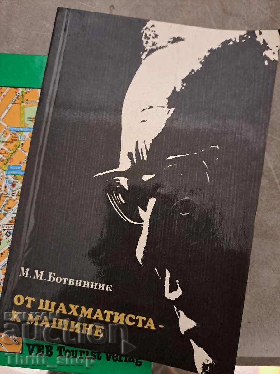 Από σκακιστή σε αυτοκίνητο Από σκακιστή σε αυτοκίνητο