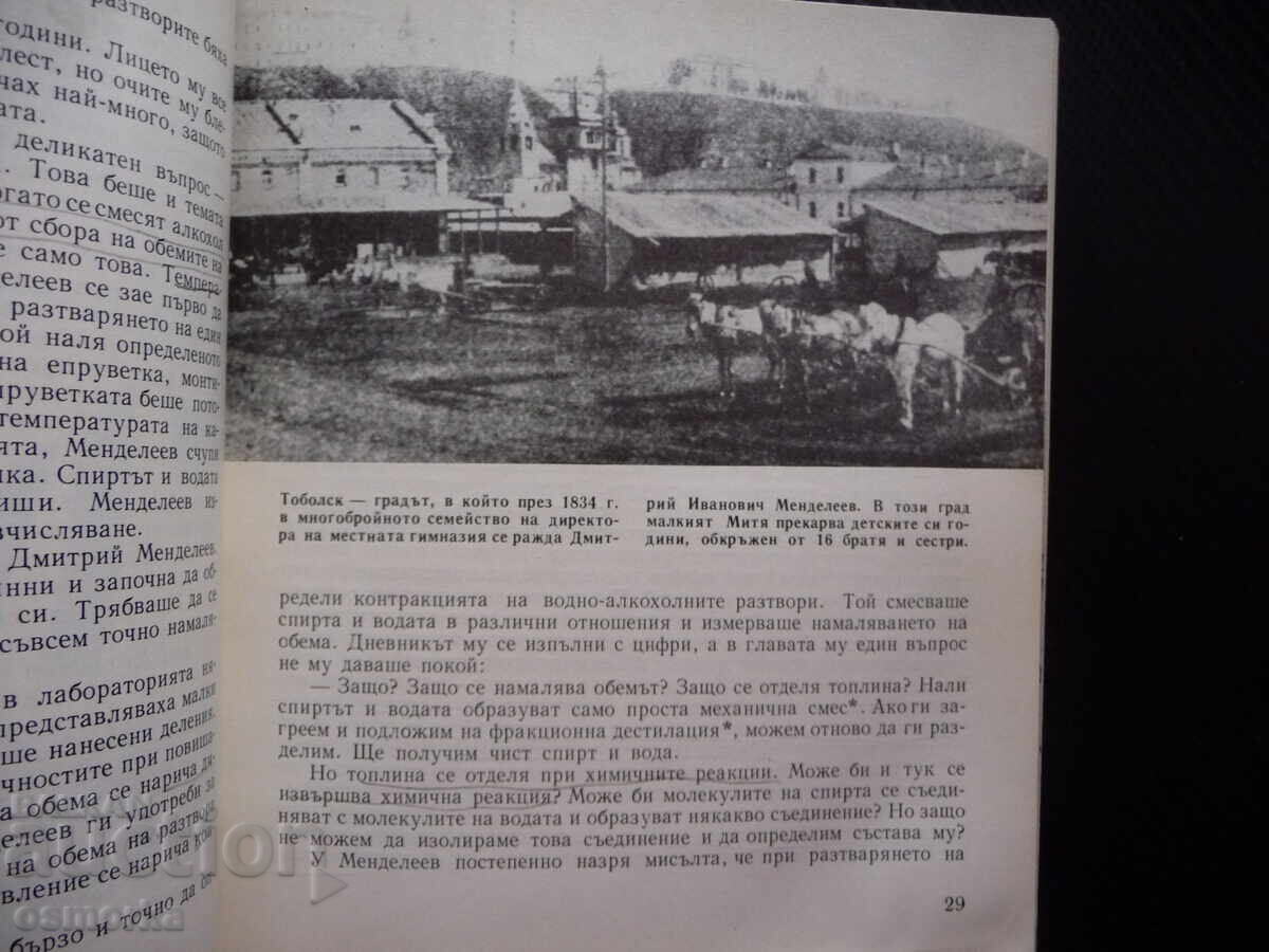 Legislation in Chemistry: Diffusion, Solutions, Electrolytes with price 5.00 BGN | € 2.56