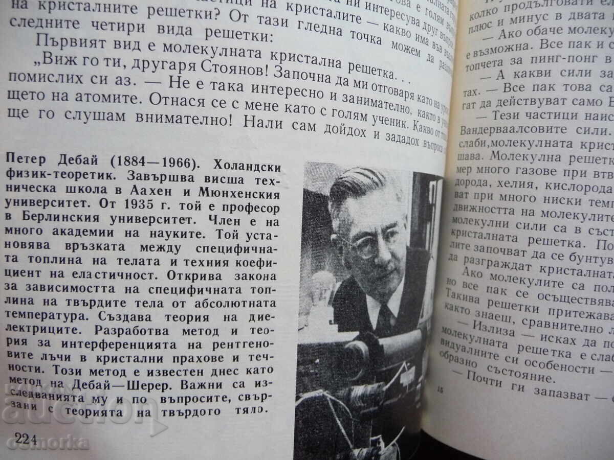 Auction  Legislation in Chemistry: Diffusion, Solutions, Electrolytes