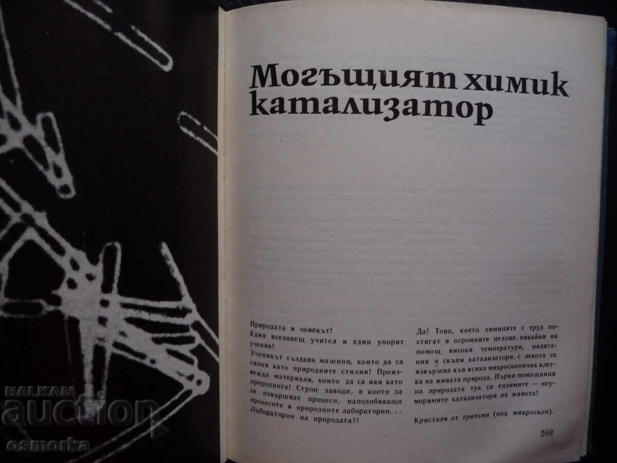 Delivery of Legislation in Chemistry: Diffusion, Solutions, Electrolytes