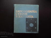 Legislation in Chemistry: Diffusion, Solutions, Electrolytes