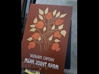 My name is Aram William Saroyan