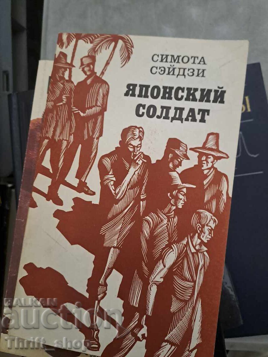 Japanese Soldier Shimota Seiji Japanese Soldier Shimota Seiji