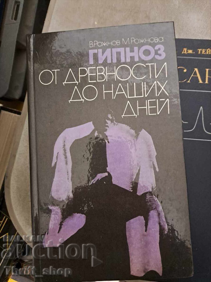 Гипноз от древности до наших дней Гипноз от древности до наших дней