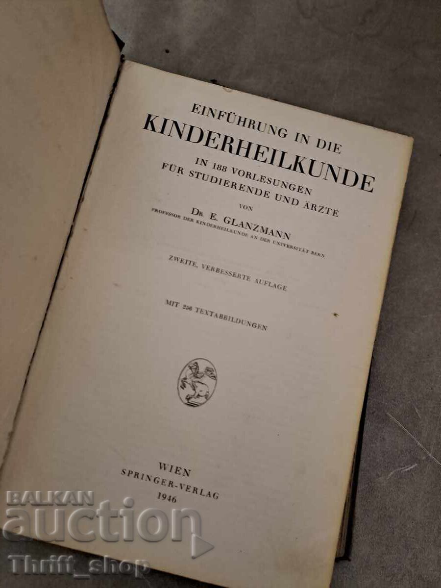 Εισαγωγή στην Παιδιατρική με τιμή 0.01 BGN | € 0.01 Εισαγωγή στην Παιδιατρική με τιμή 0.01 BGN | € 0.01