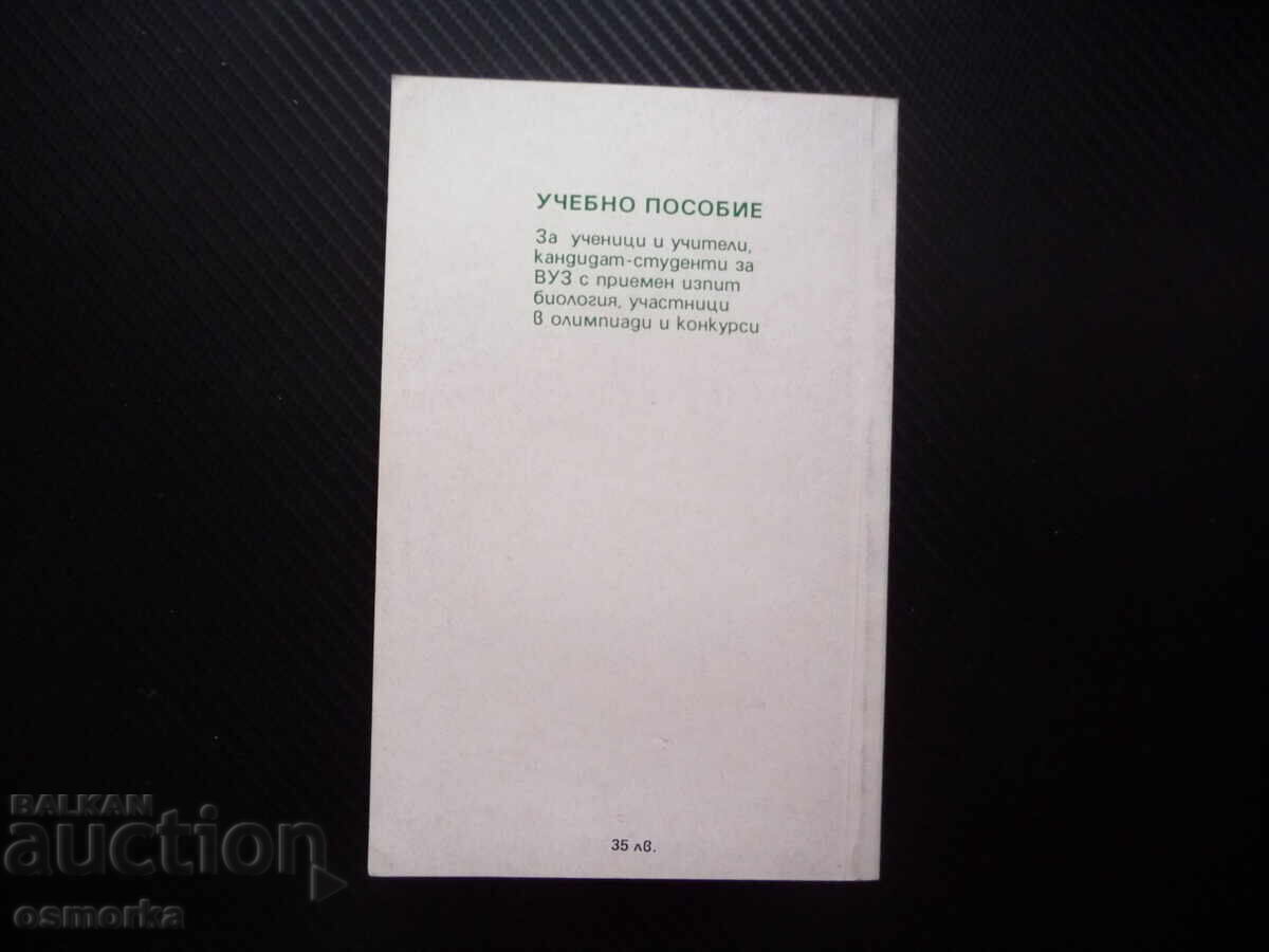 Παράδοση Συλλογή από θέματα εξετάσεων βιολογίας 2 τεστ εξέλιξη βιόσφαιρα