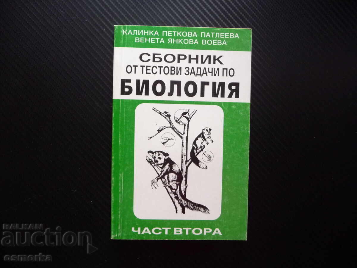 Συλλογή από θέματα εξετάσεων βιολογίας 2 τεστ εξέλιξη βιόσφαιρα