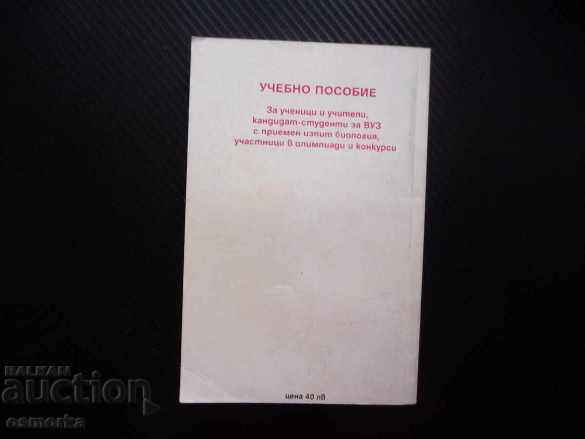 Livrarea Culegere de teste de biologie 3 reproducerea organismelor