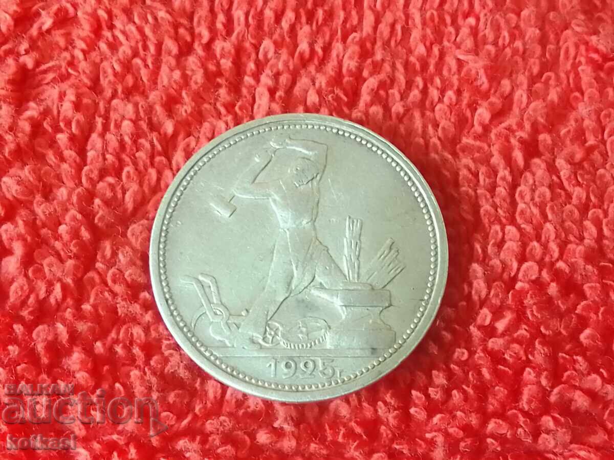 Παλαιό ασημένιο νόμισμα ένα 1 ΟΔΙΝ ΠΟΛΤΙΝΝΙΚ 1925 g ΣΣΔ Παλαιό ασημένιο νόμισμα ένα 1 ΟΔΙΝ ΠΟΛΤΙΝΝΙΚ 1925 g ΣΣΔ