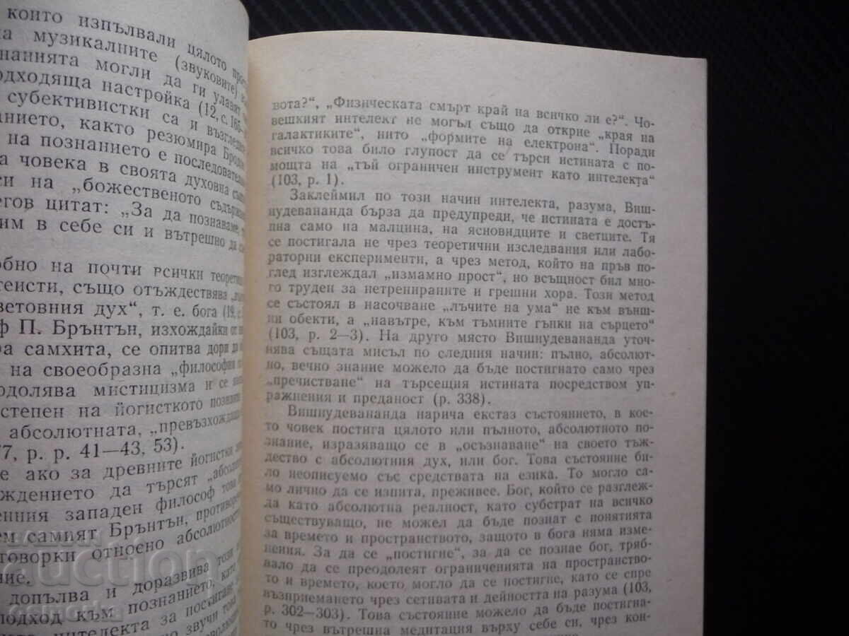 Yoga System in the Modern World: Asen Kozharov, Personality, Society with price 1.00 BGN | € 0.51