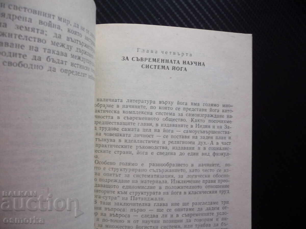 Auction  Yoga System in the Modern World: Asen Kozharov, Personality, Society