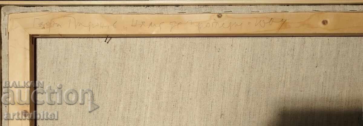 Георги Трифонов (1947-2011г.)-маслени бои/платно, 60х73 см. с цена € 1600.00 | 3129.33 лв. Георги Трифонов (1947-2011г.)-маслени бои/платно, 60х73 см. с цена € 1600.00 | 3129.33 лв.