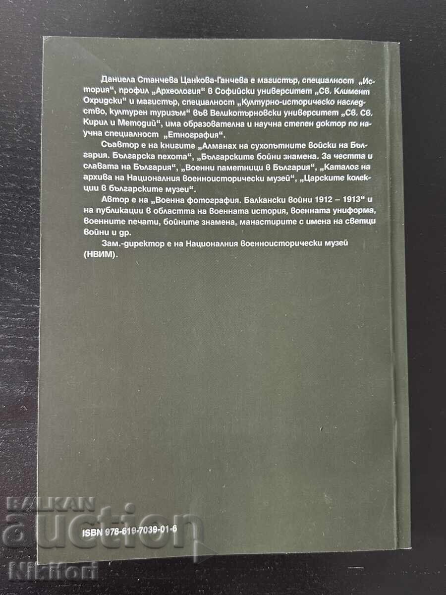 Военната Униформа в Българската Армия 1878-2004 с цена 90.00 лв. | € 46.02