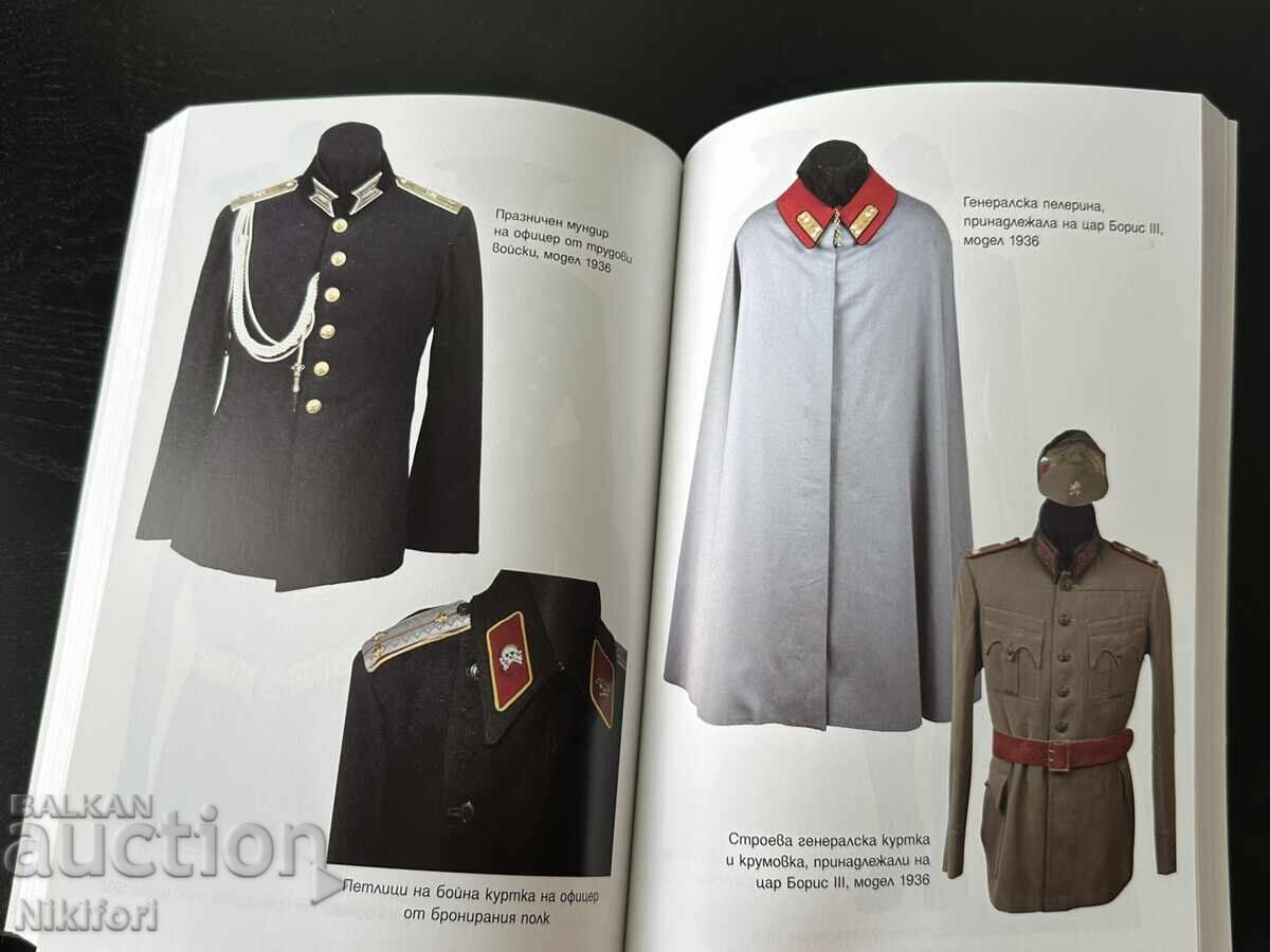 Доставка на Военната Униформа в Българската Армия 1878-2004