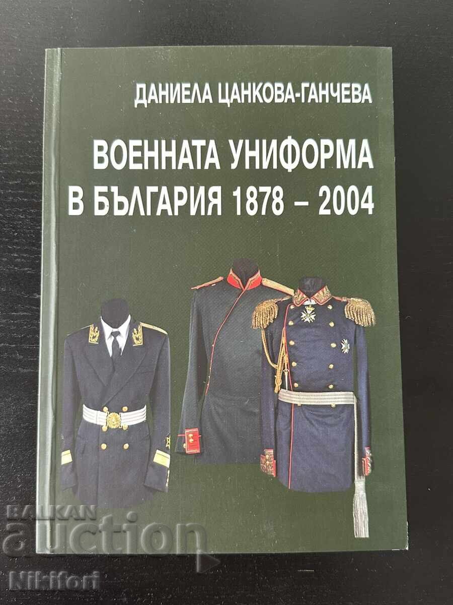 Военната Униформа в Българската Армия 1878-2004