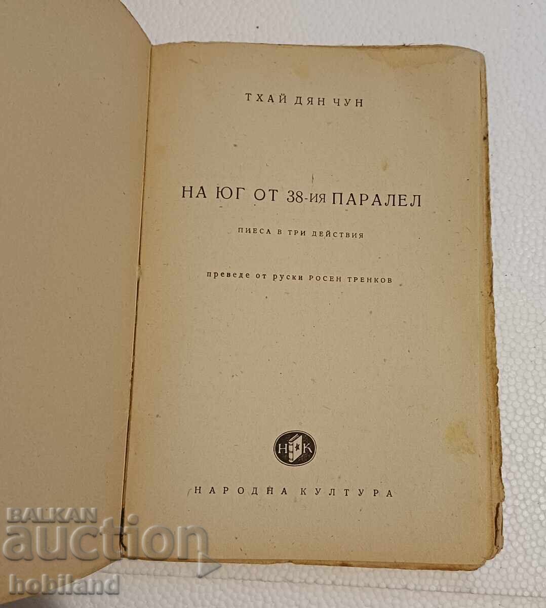 Piesă de teatru cu preț 4.00 BGN | € 2.05