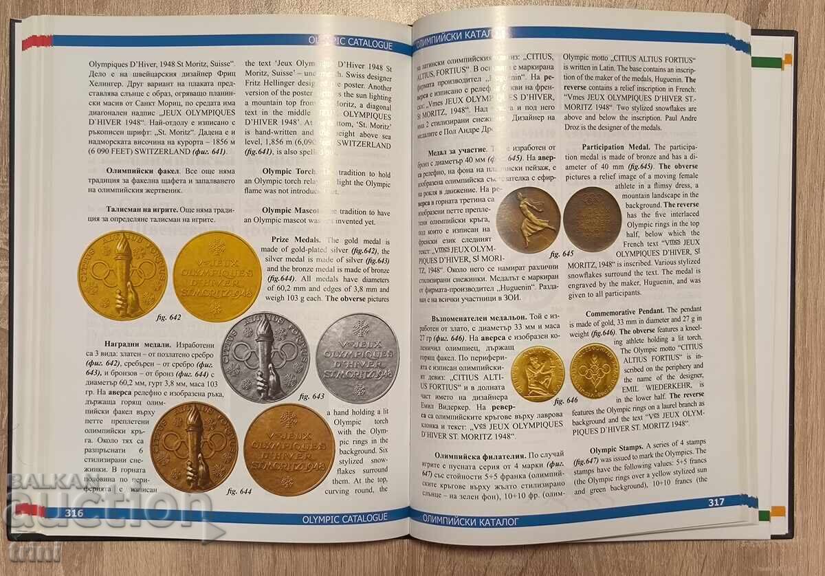 Аукцион Олимпийски каталог Olympic Catalogue Веселин Денков