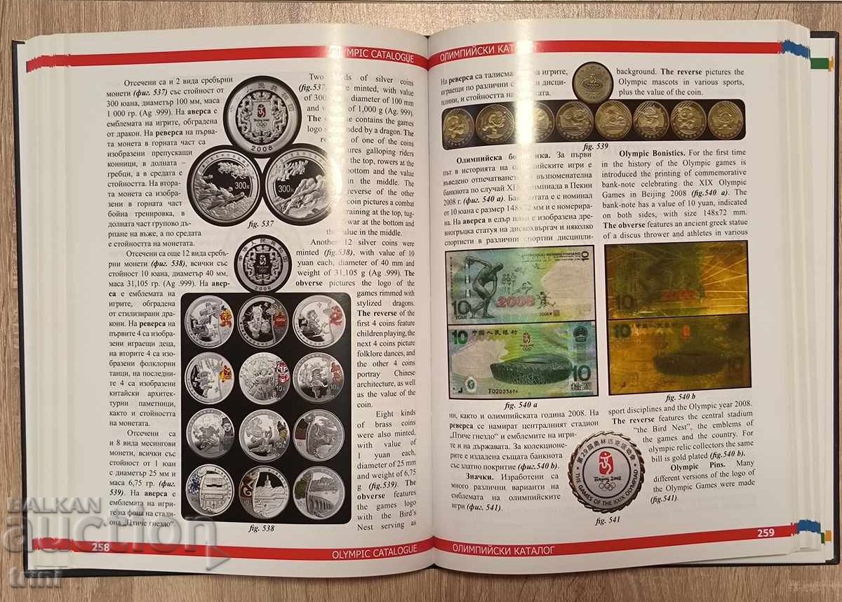 Доставка на Олимпийски каталог Olympic Catalogue Веселин Денков