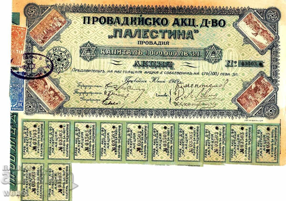 Promotion "Provadiysko Aktsionerno Druzhestvo" Palestine