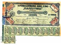 Acțiune "Prowadysko Akționerno Druzhestvo" Palestina