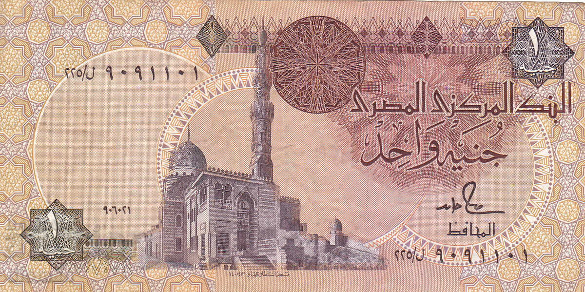 Dioman - EGYPT - 1 POUND with price 1.20 BGN | € 0.61 Dioman - EGYPT - 1 POUND with price 1.20 BGN | € 0.61