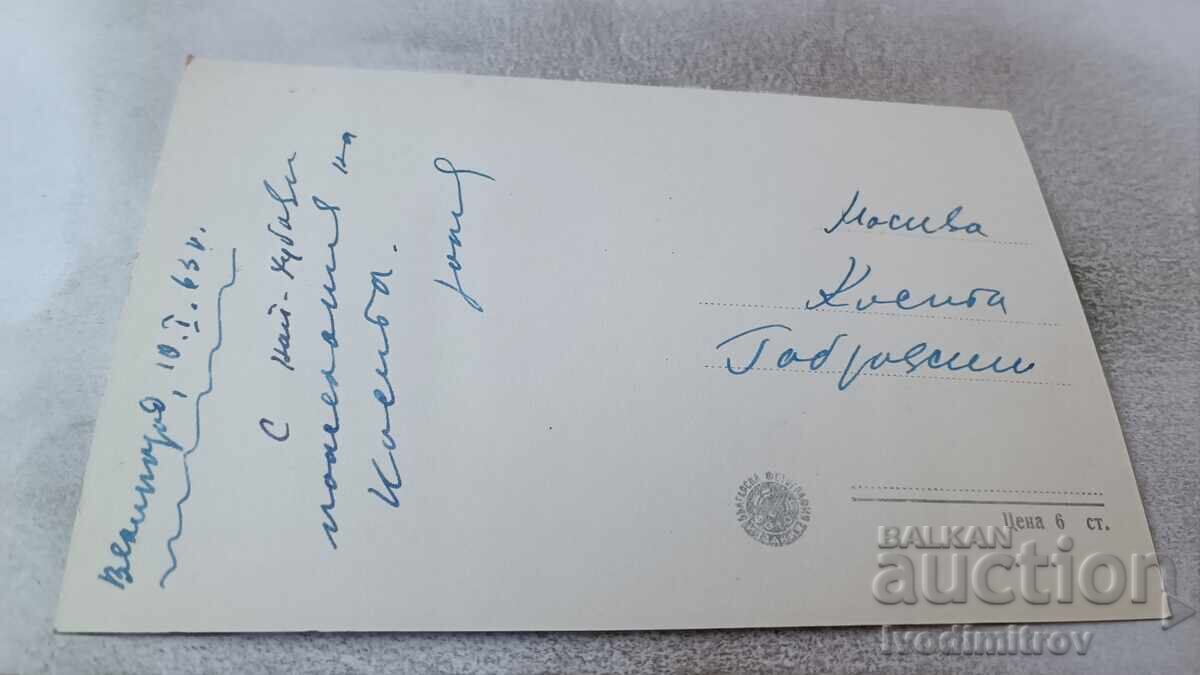 Καρτ ποστάλ Velingrad Palace of the CSPS 1963 με τιμή 2.15 BGN | € 1.10