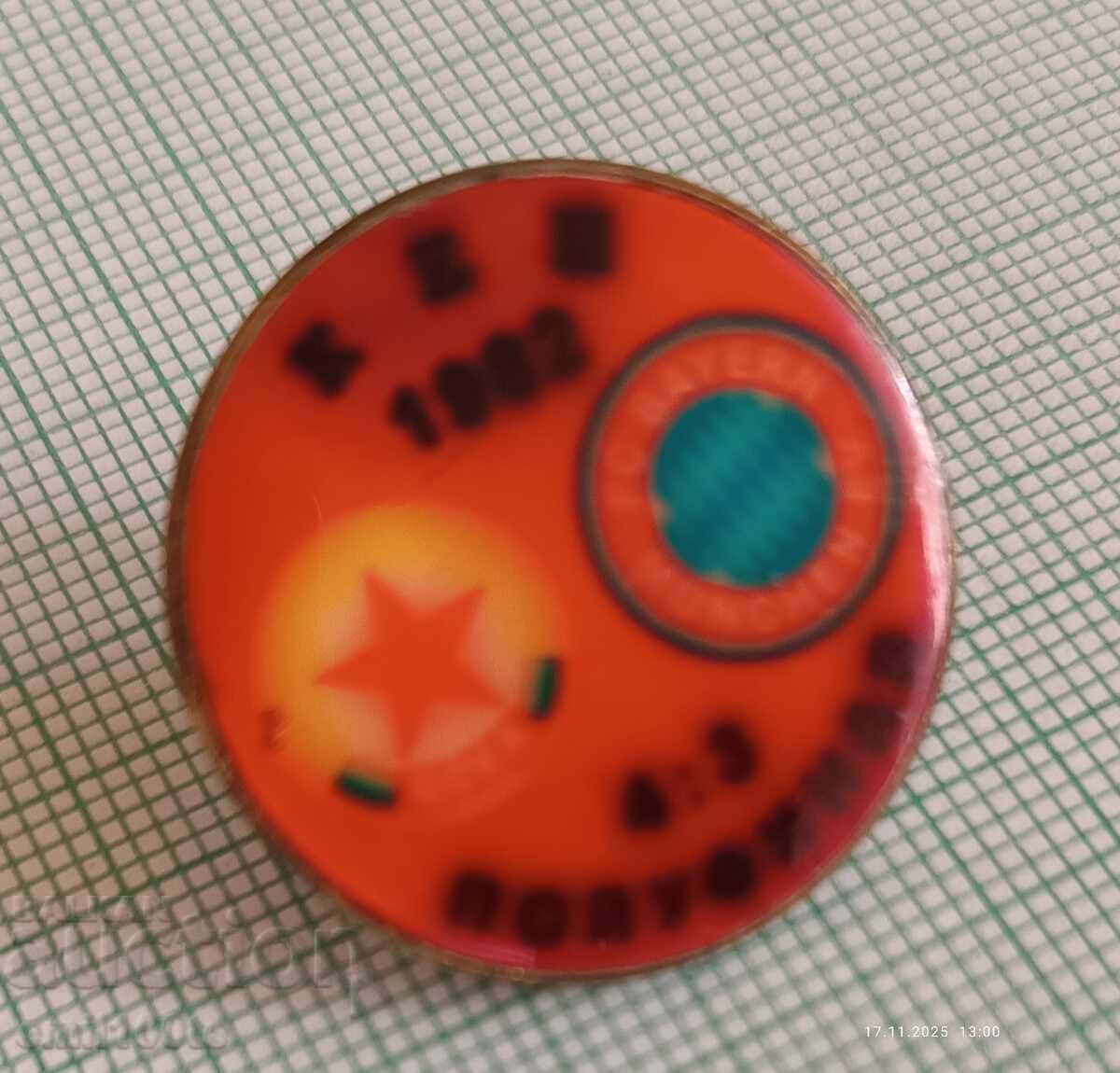 Badge - CSKA - Bayern Munich 4:3 semi-final of the European Cup Winners' Cup 1982 with price 5.00 BGN | € 2.56 Badge - CSKA - Bayern Munich 4:3 semi-final of the European Cup Winners' Cup 1982 with price 5.00 BGN | € 2.56