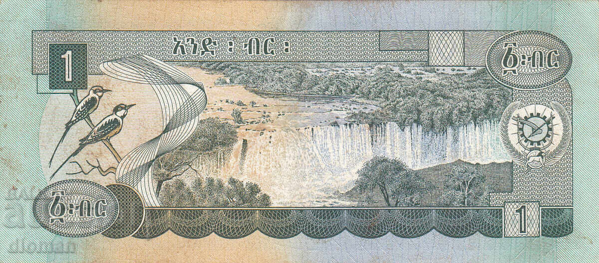 Dioman - ETHIOPIA - 1 BIRR - 1976 with price 3.90 BGN | € 1.99