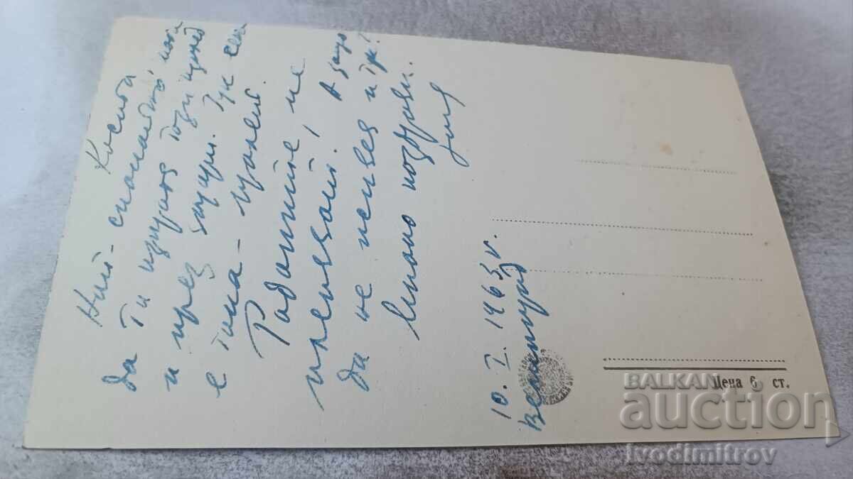 Ταχυδρομική κάρτα Βελιgrad, συνοικία Τσεπίνο, Κλέπτουζα 1963 με τιμή 1.85 BGN | € 0.95