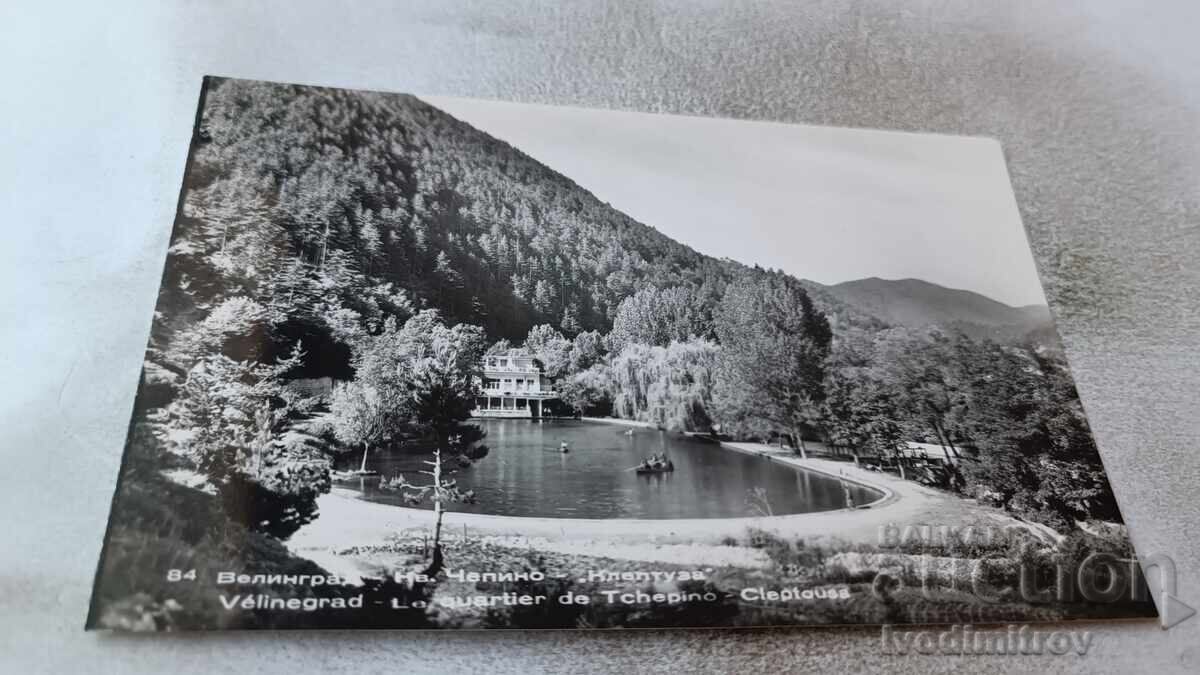 Ταχυδρομική κάρτα Βελιgrad, συνοικία Τσεπίνο, Κλέπτουζα 1963