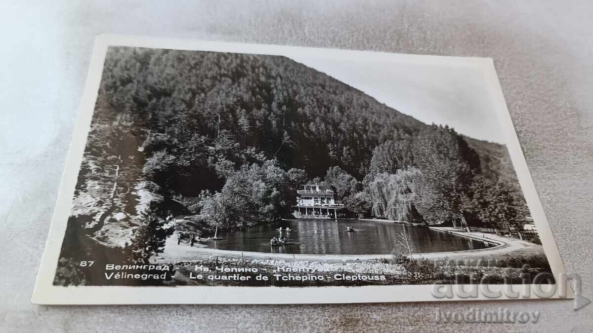 Ταχυδρομική κάρτα Βελιgrad, συνοικία Τσεπίνο, Κλέπτουζα 1960 Ταχυδρομική κάρτα Βελιgrad, συνοικία Τσεπίνο, Κλέπτουζα 1960