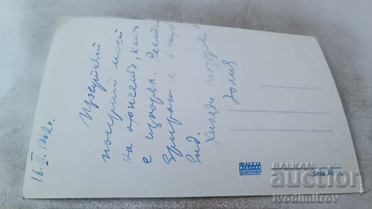 Cartolină poștală Loveci Podul Acoperit 1962 cu preț 2.85 BGN | € 1.46 Cartolină poștală Loveci Podul Acoperit 1962 cu preț 2.85 BGN | € 1.46