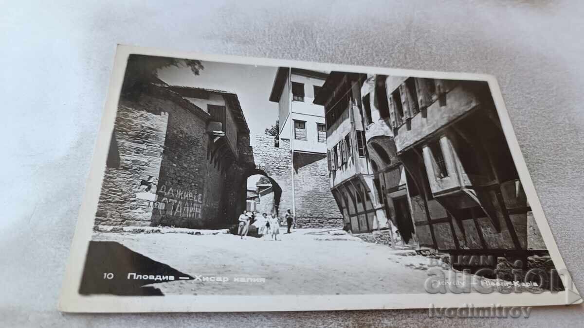 Ταχυδρομική κάρτα Πλόβντιβ Χισάρ καπία 1960