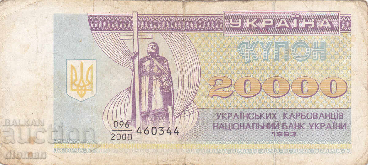 Dioman - UKRAINE - 20,000 Karbovanets - 1993