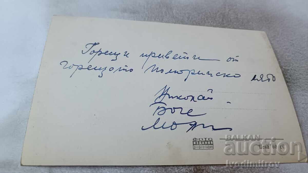 Ευχετήρια Κάρτα Πομόριε Παραλία με τιμή 2.85 BGN | € 1.46 Ευχετήρια Κάρτα Πομόριε Παραλία με τιμή 2.85 BGN | € 1.46