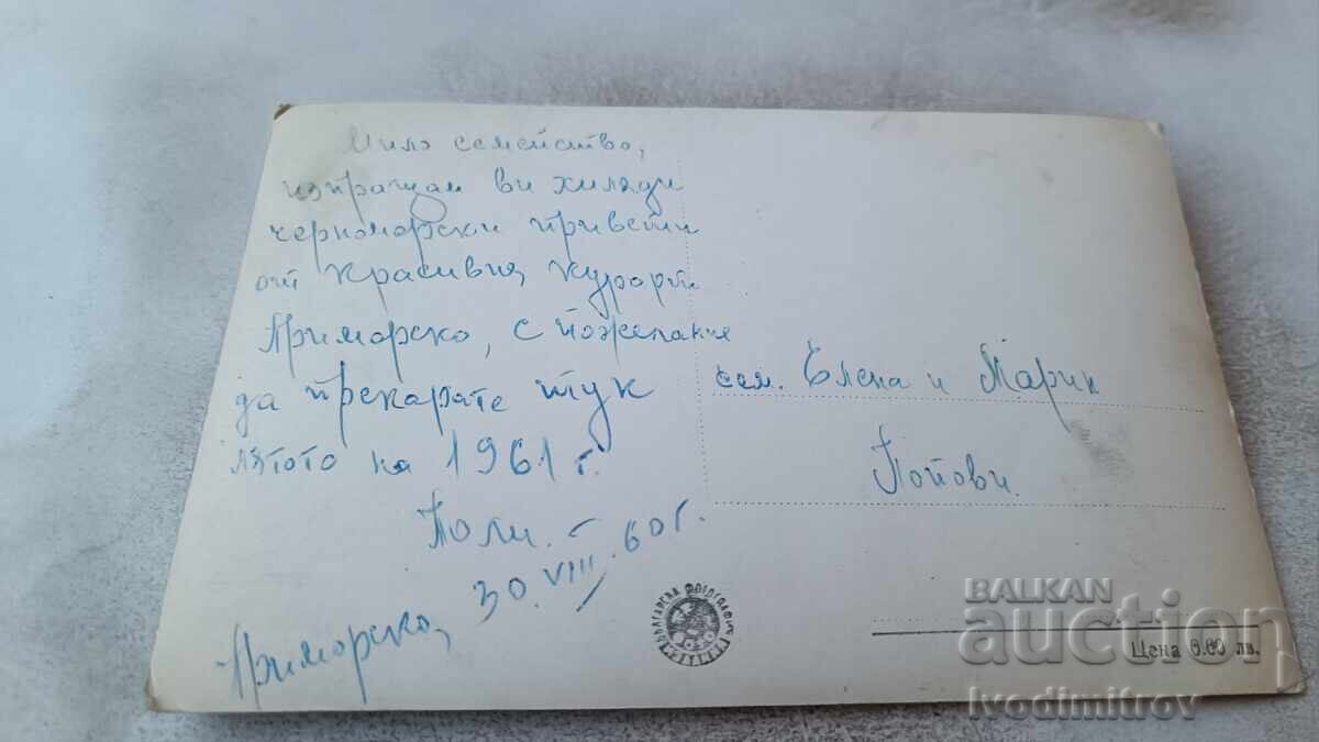 Postcard Primorsko Rest Station 1960 with price 2.45 BGN | € 1.25 Postcard Primorsko Rest Station 1960 with price 2.45 BGN | € 1.25