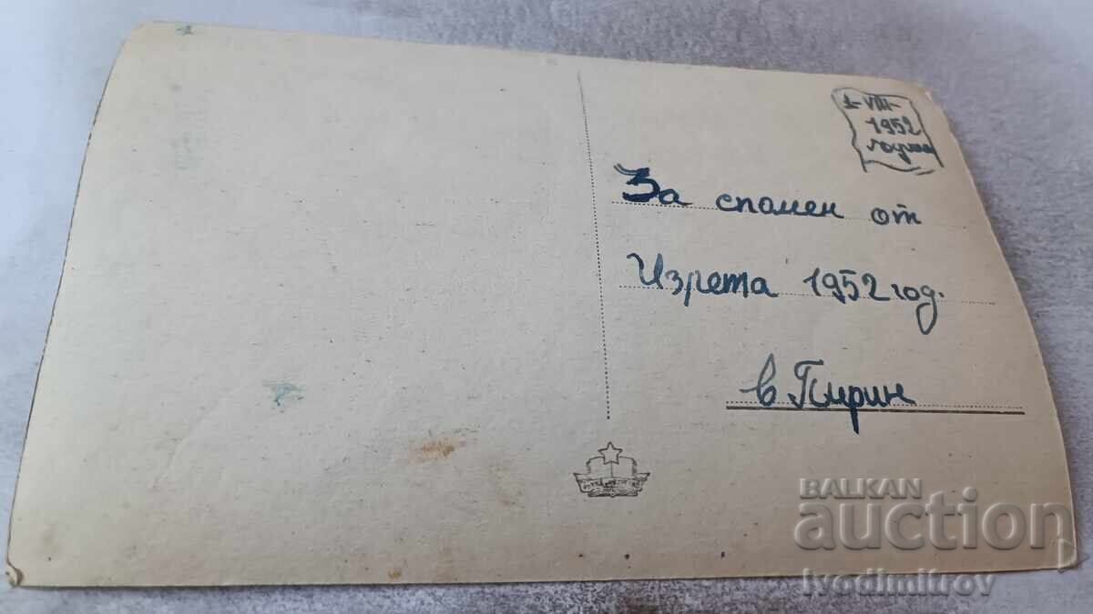 Postcard Razlog Hut P. K. Yavorov 1952 with price 2.45 BGN | € 1.25 Postcard Razlog Hut P. K. Yavorov 1952 with price 2.45 BGN | € 1.25