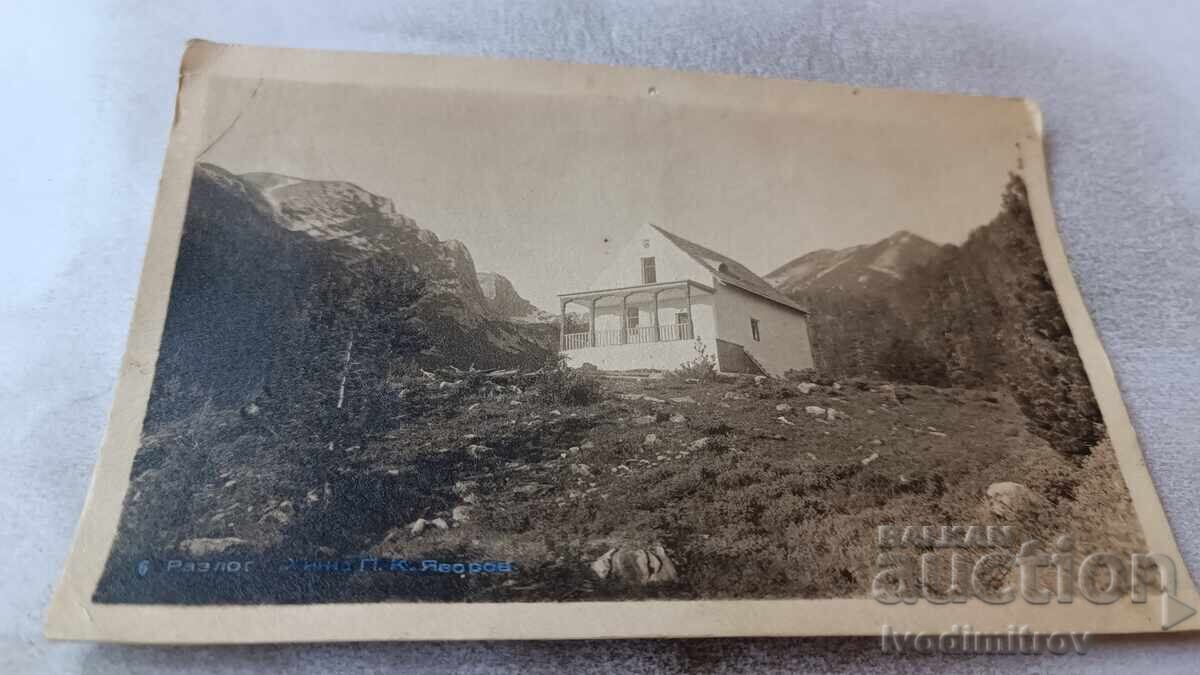 Postcard Razlog Hut P. K. Yavorov 1952 Postcard Razlog Hut P. K. Yavorov 1952