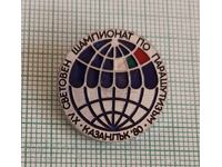 Σήμα - Παγκόσμιος Πρωταθλητής Αλεξιπτωτισμού Καζανλάκ 80