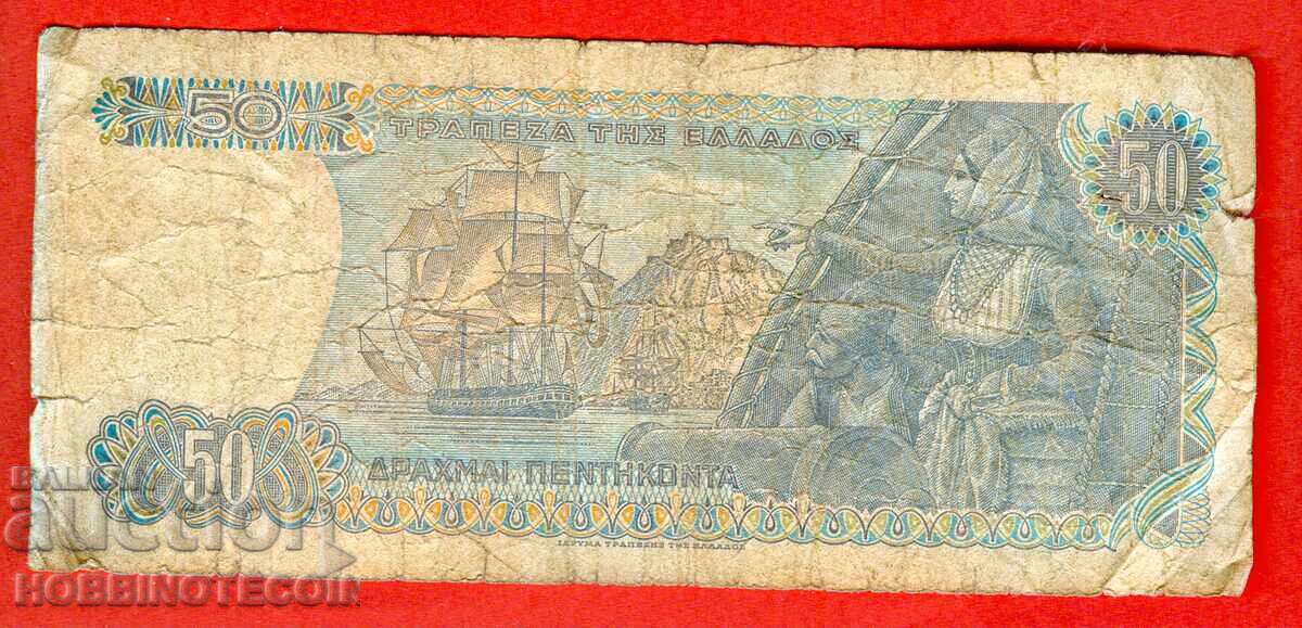GREECE 50 Drachmas issue 1978 with price 1.94 BGN | € 0.99